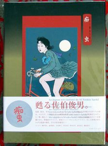 ☆☆本日限定プライスダウン☆ 佐伯俊夫「壽縛り」 佐伯俊男のYahoo!オークション(旧ヤフオク!)の相場・価格を見る｜Yahoo