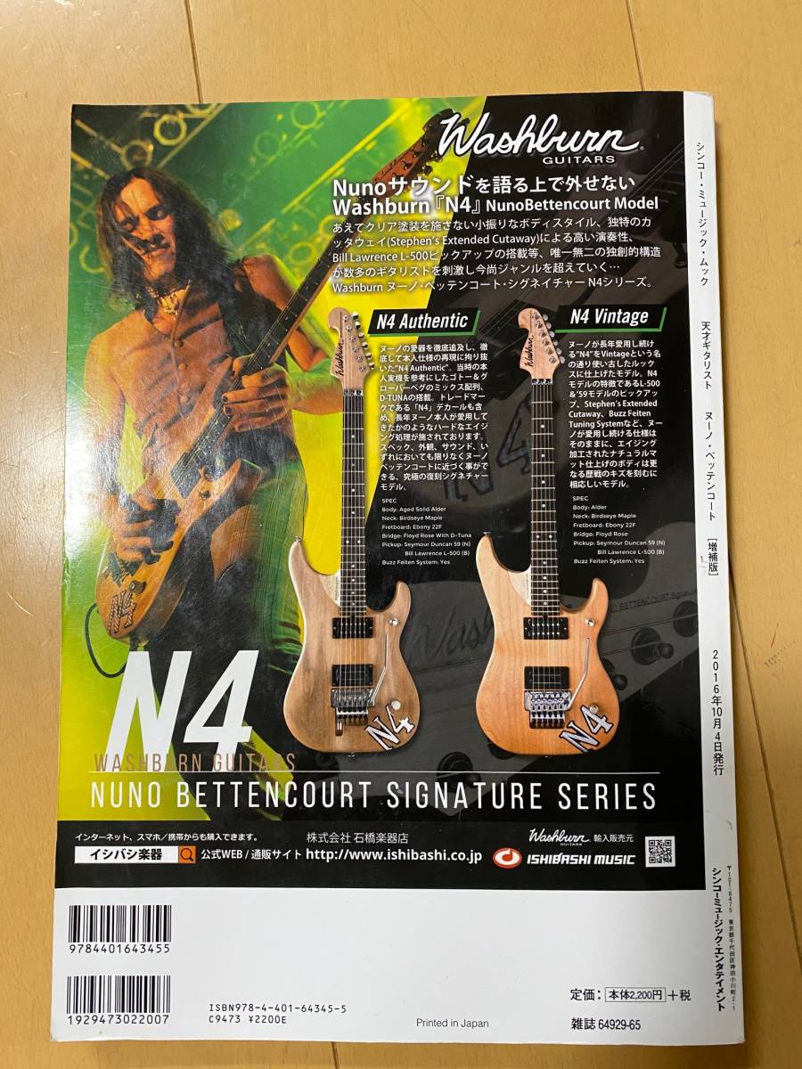 天才ギタリスト ヌーノ・ベッテンコート増補版 | CAMPUSFESTIVAL-KN.DE