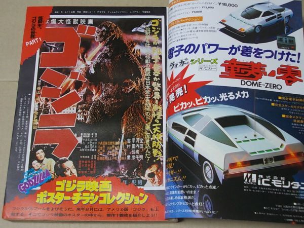 L3935 マンガくん 1978年11/10 No.21 水島新司 松田一輝 村生ミオ 聖日出夫 早田光茂 飯森広一(その他)｜売買された ...