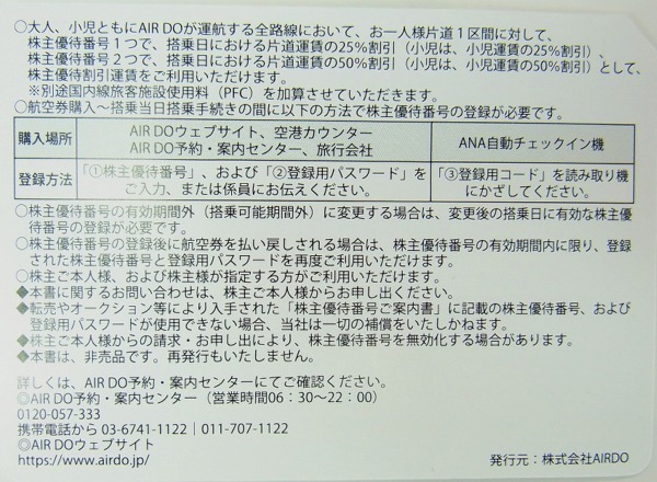 エアドゥ Air Do 株主優待券 21年9 30まで 複数枚あり 優待券 割引券 売買されたオークション情報 ヤフオク の商品情報をアーカイブ公開 オークファン Aucfan Com