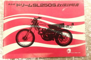 21年01月 ホンダ Sl250sのヤフオク の相場 価格を見る ヤフオク のホンダ Sl250sのオークション売買情報は16件が掲載されています