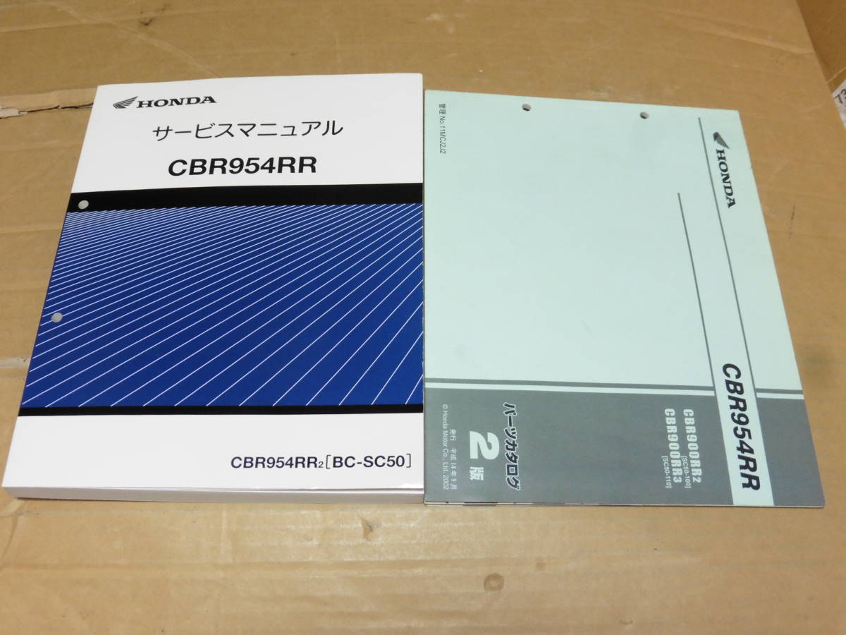 CBR954RR サービスマニュアル HONDA CBR954RR サービスマニュアル BC-SC50