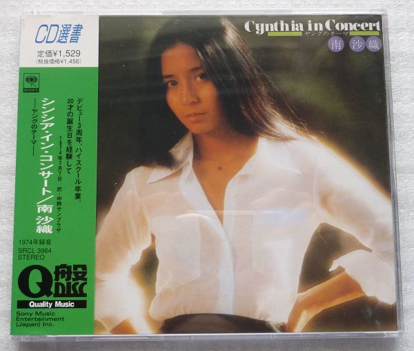 ｃｄ選書 南沙織 シンシア コンサート Cynthia In Concert ｑ盤 廃盤 南沙織 売買されたオークション情報 Yahooの商品情報をアーカイブ公開 オークファン Aucfan Com