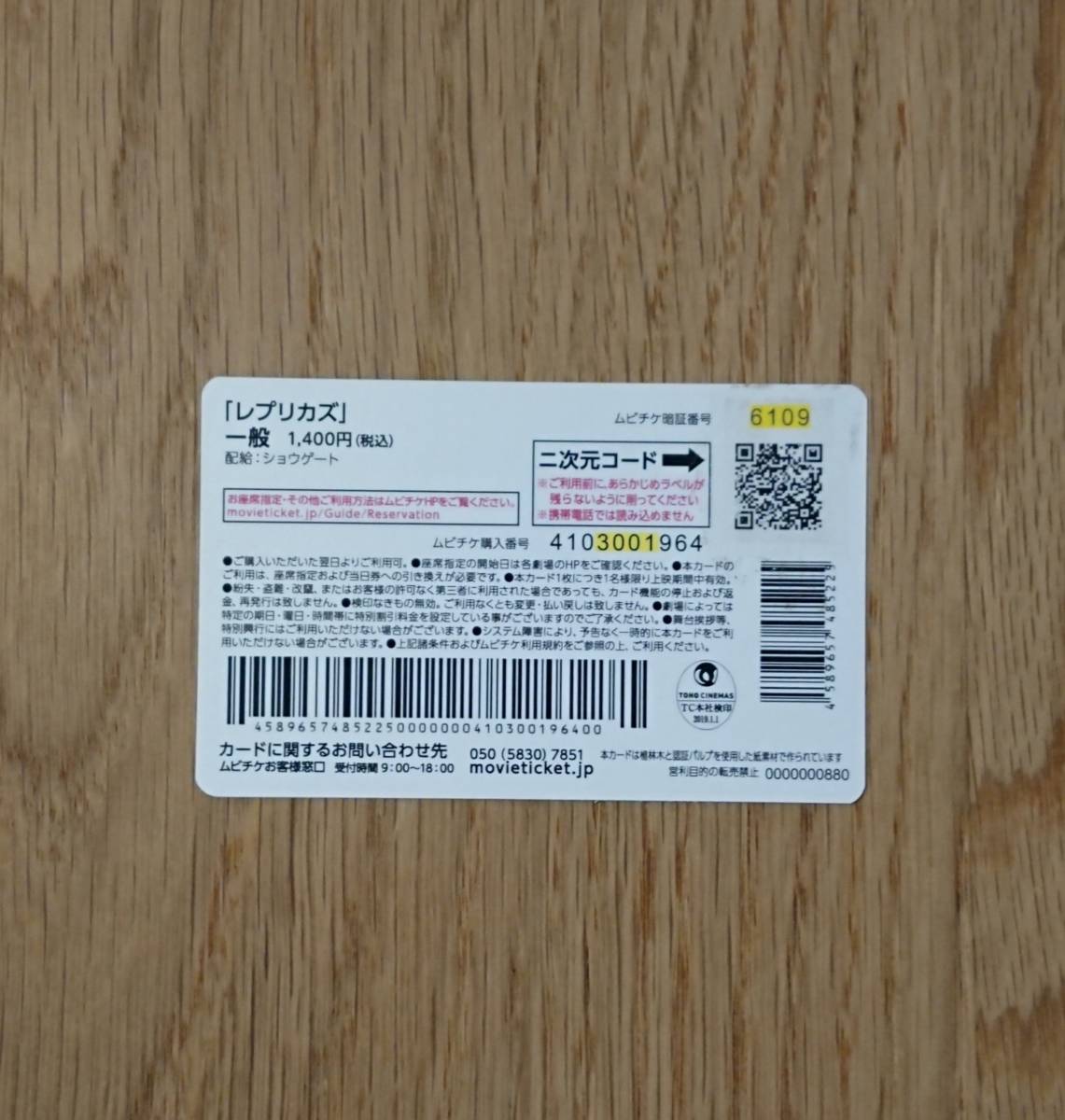 使用済み ムビチケ レプリカズ 映画半券 ムビチケカード 映画関連グッズ 売買されたオークション情報 Yahooの商品情報をアーカイブ公開 オークファン Aucfan Com 使用済み ムビチケ レプリカズ 映画半券 ムビチケカード 映画関連グッズ 売買されたオークション情報 Yahooの商品情報をアーカイブ公開 オークファン Aucfan Com
