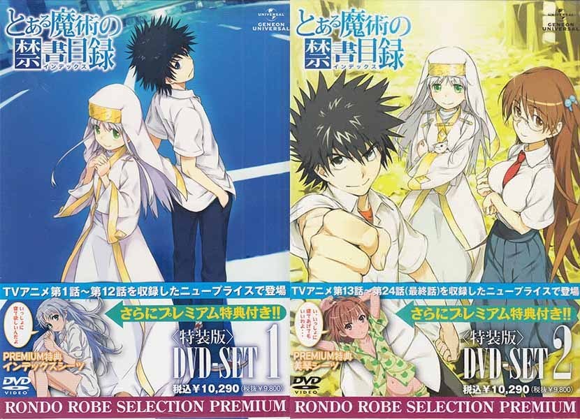 訳あり Dvd とある魔術の禁書目録 Set 1 2 特装版 計2本セット 伊藤静 井口裕香 佐藤利奈 阿部敦 岡本信彦 伊藤静 杉田智和 1円 た行 売買されたオークション情報 Yahooの商品情報をアーカイブ公開 オークファン Aucfan Com