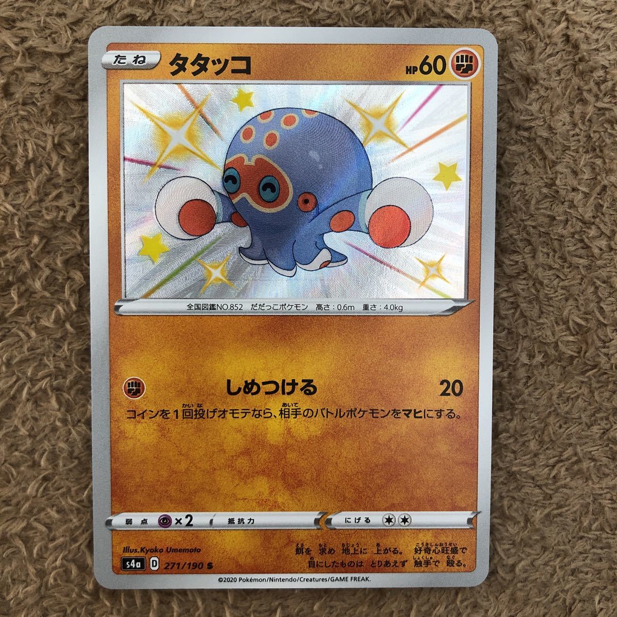 １円 ポケモンカード タタッコ S 他３点 ポケモンカードゲーム 売買されたオークション情報 Yahooの商品情報をアーカイブ公開 オークファン Aucfan Com