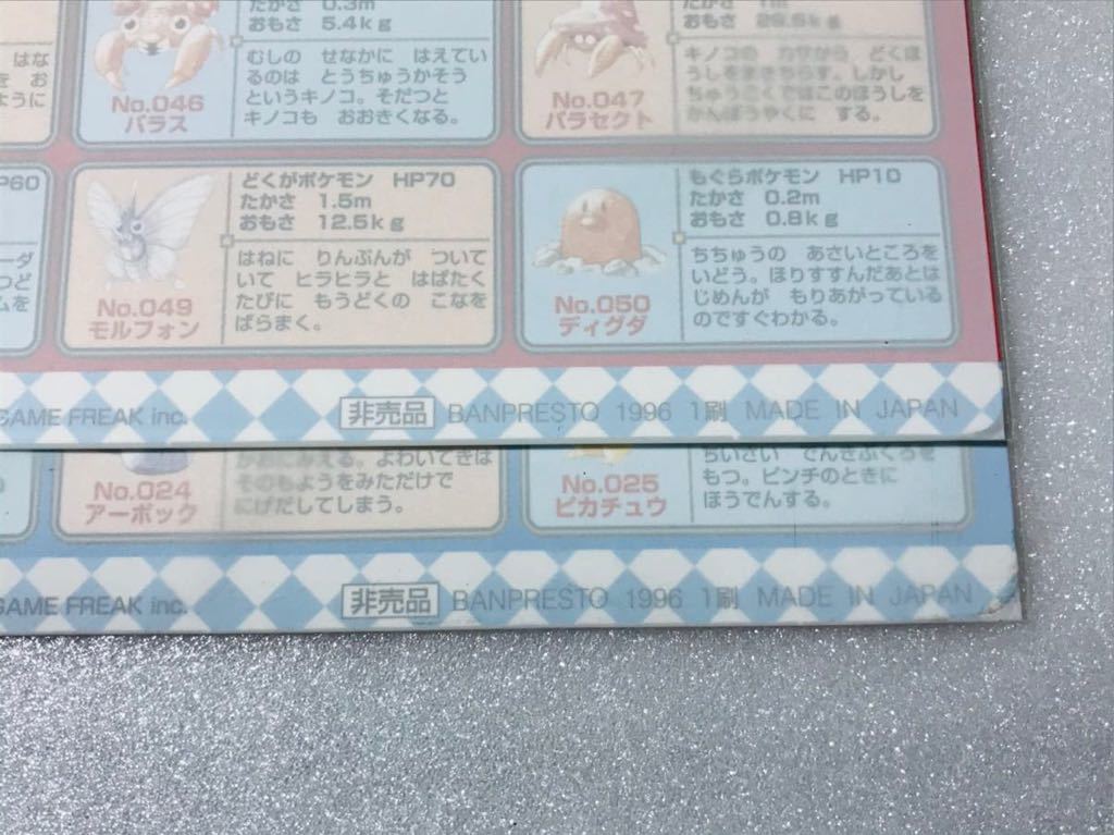 ポケモン ジャンボカード 非売品 カードダス 未開封品 2枚セット 