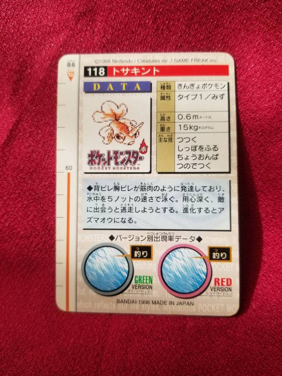 ポケモンカードダス トサキント 118 1996年 緑(ポケモンカードゲーム 