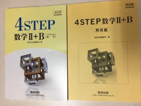 数研出版 改訂版 4step 数学 ｂ 解答編付 高等学校 売買されたオークション情報 Yahooの商品情報をアーカイブ公開 オークファン Aucfan Com