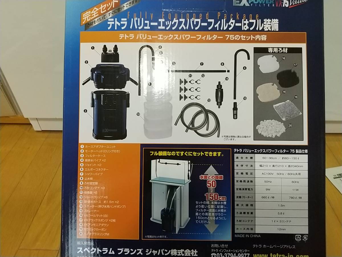 テトラ VX75 外部フィルター 外部フィルター バリューエックスパワー
