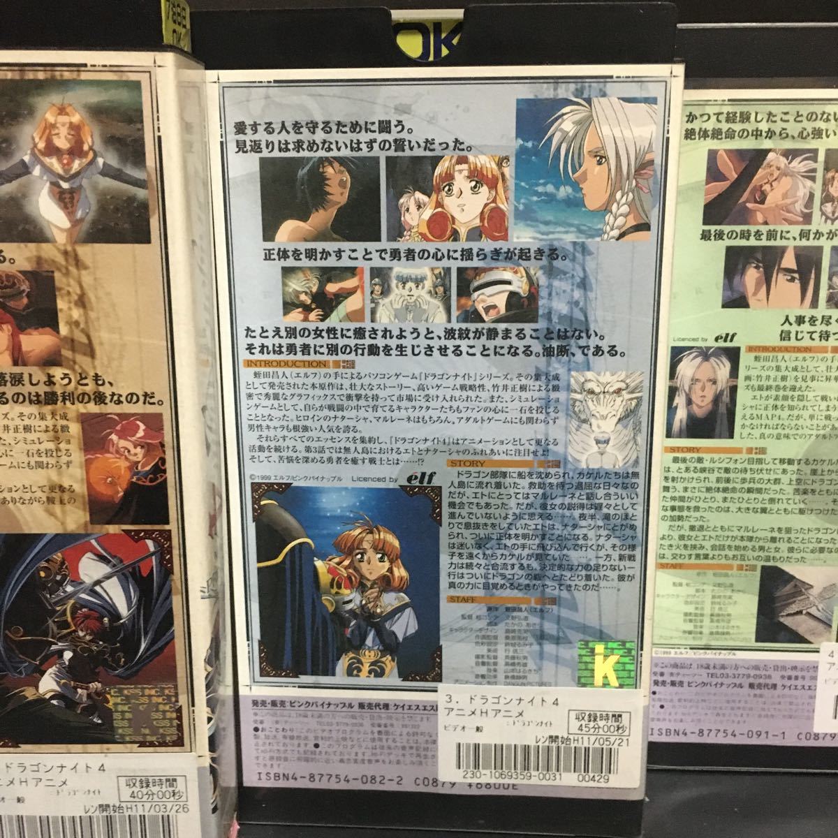 Vhs ビデオ版 Ova ドラゴンナイト４ 全4巻セット レンタル落ち アニメ た行 売買されたオークション情報 Yahooの商品情報をアーカイブ公開 オークファン Aucfan Com