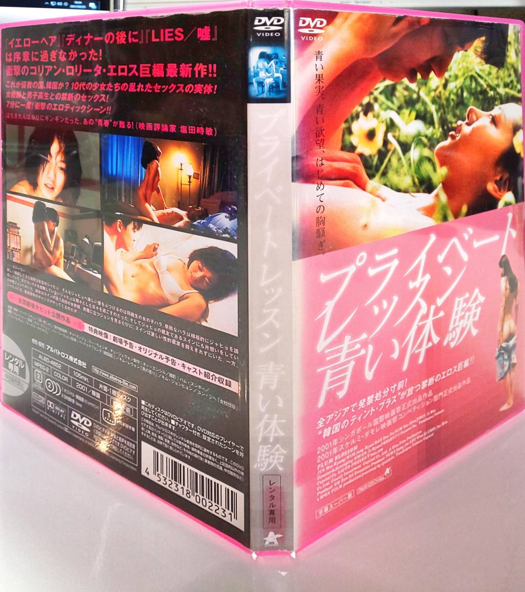 プライベートレッスン 青い体験 ペ ドゥナ キム レウォン キム ジョンヒョン クァク ジギュン 韓国映画 韓流 レンタル品 韓国映画 売買されたオークション情報 Yahooの商品情報をアーカイブ公開 オークファン Aucfan Com