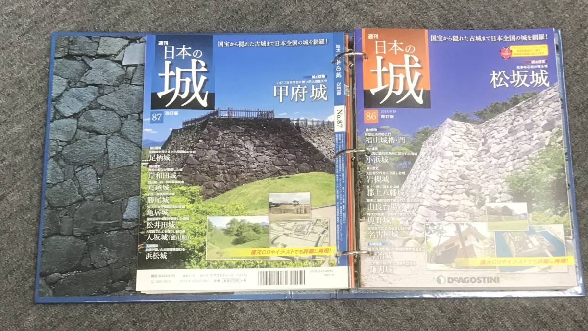 日本の城 | 天守閣☆曲輪、デアゴスティーニ「週刊日本の城」改訂版