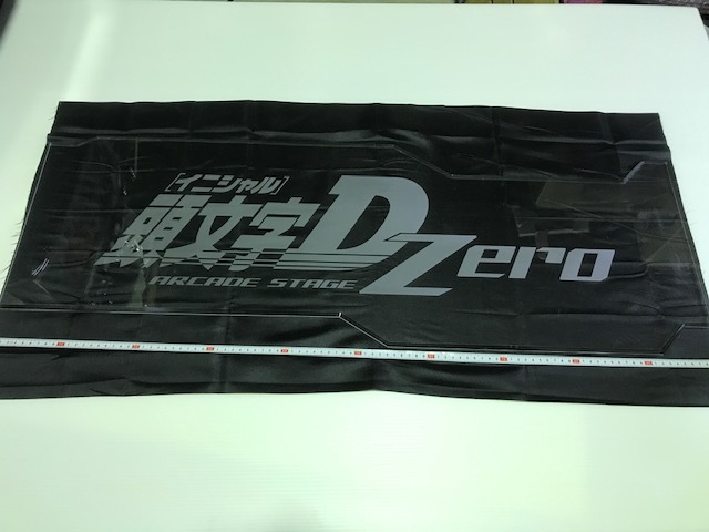 セガ 頭文字D Zero ARCADE STAGE タイトルパネル 中古 おもちゃ