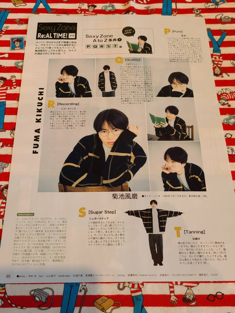 TVLIFE】Sexy Zone 菊池風磨 ☆雑誌☆ 切り抜き 約1枚①(アイドル