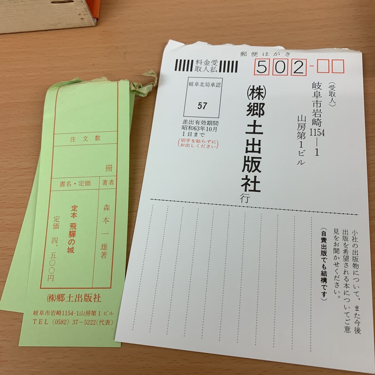 定本 飛騨の城 郷土出版社 古城 城本 岐阜城 【公式通販】