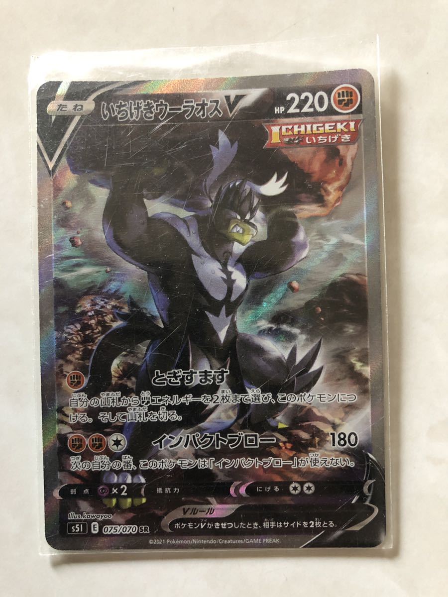 ポケモンカード いちげきウーラオスv Sr Ljrtchobdb Rtanjskidvori Rs