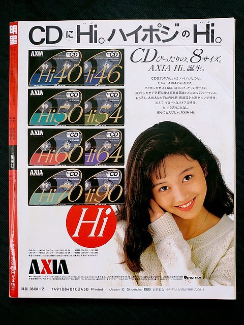 3Q売切！税無し☆明星☆1990年2月号(新年特大号)☆表紙:光GENJI/中山