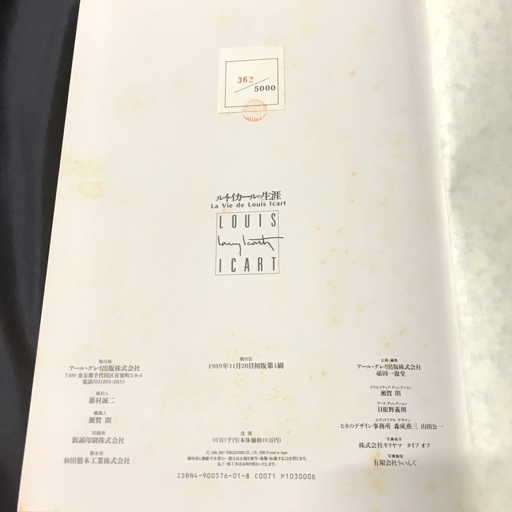 ルイ・イカールの生涯 生誕100年記念出版 | 限定5,000部 生誕100年