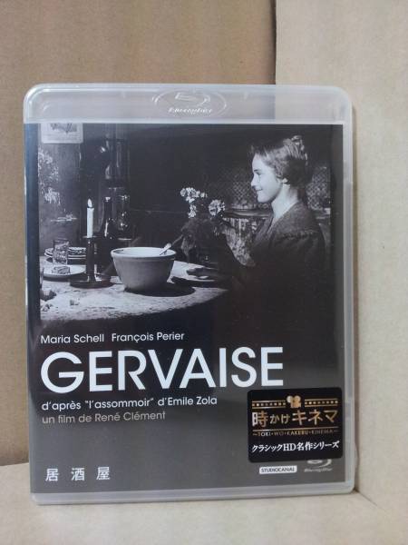 B1 居酒屋 ルネ クレマン監督 マリア シェル フランソワ ペリエ Blu Ray 1956年 フランス エミール ゾラ原作 外国映画 売買されたオークション情報 Yahooの商品情報をアーカイブ公開 オークファン Aucfan Com