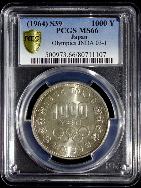 東京オリンピック1000円銀貨 MS66! (PCGS) 完全未使用 1964 東京五輪