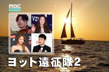 ヨット遠征隊２ 全10回 字幕付き ブルーレイ チャン ヒョク ソユ 元sistar ホ ギョンファン チェ ヨジン キム スンジン ブルーレイ 売買されたオークション情報 Yahooの商品情報をアーカイブ公開 オークファン Aucfan Com