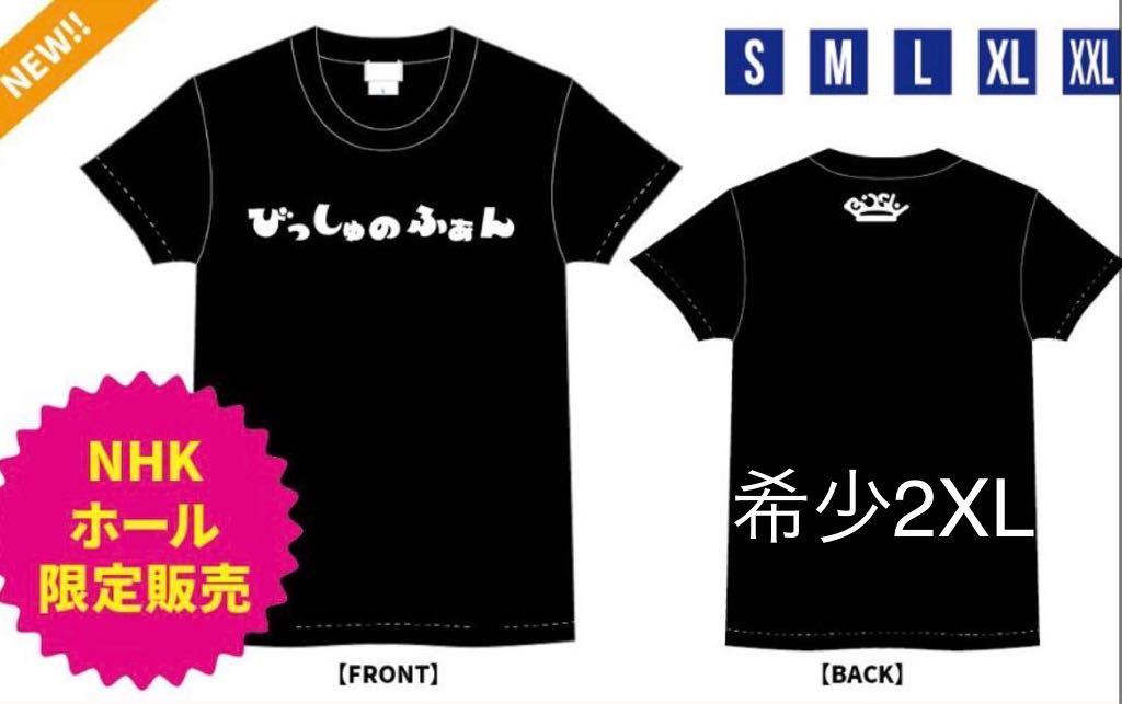 格安，豊富な BiSH Tシャツ びっしゅのふぁん 品 2XLサイズ BiSH DVD CDポスター ツアーTシャツ 清掃員 ツアーグッズ サイズ(Tシャツ、シャツ)｜売買されたオークション情報、yahooの商品情報をアーカイブ公開 - Tシャツ、シャツ