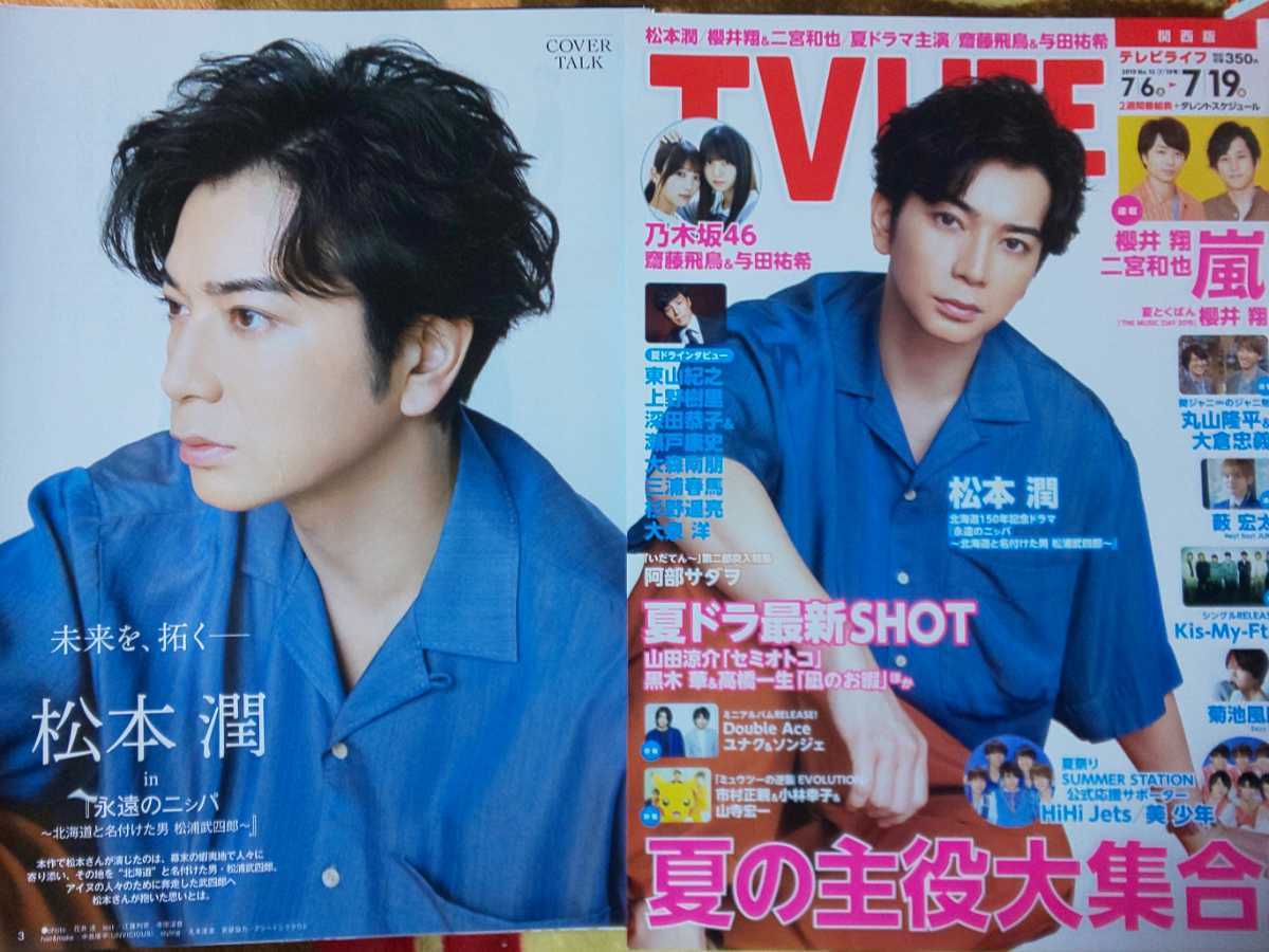 松本潤 切り抜き 15 暖かく