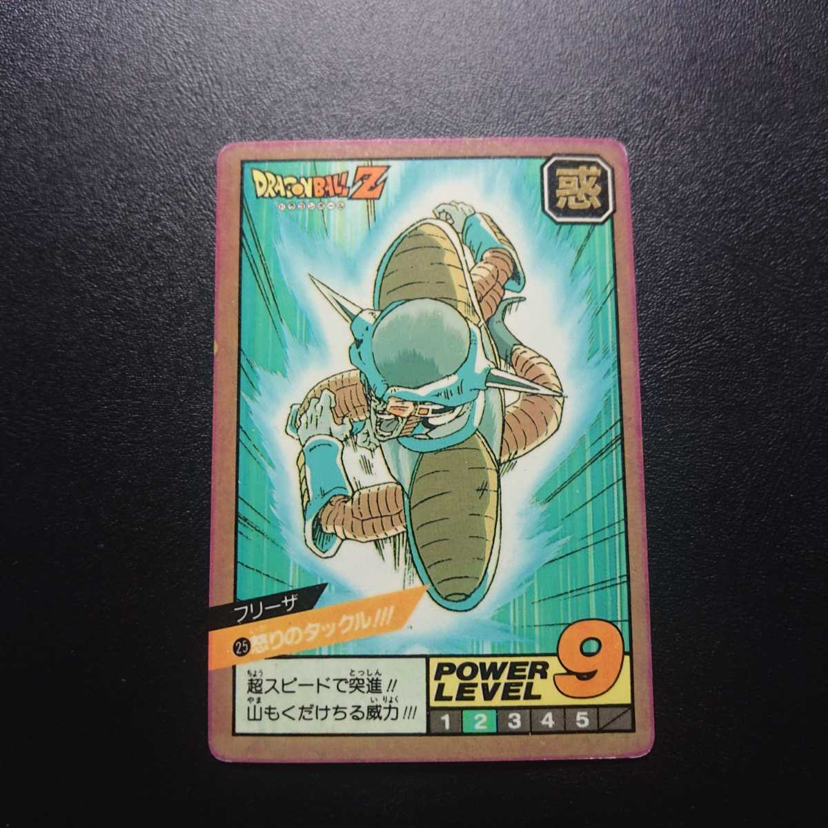 ドラゴンボールZ カードダス スーパーバトル No.25 フリーザ 怒りの 