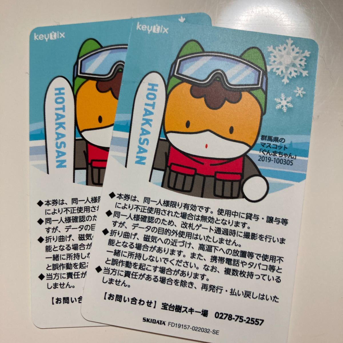 ★*゜宝台樹スキー場★*゜リフト１日券★*゜2枚_1