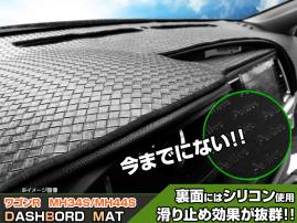 大得価 ダッシュボードマット ワゴンR MH34S/MH44S 編込み風 皮調 裏面：滑り止めシリコン使用(スズキ用)｜売買されたオークション情報、yahooの商品情報をアーカイブ公開 - オークファン スズキ用