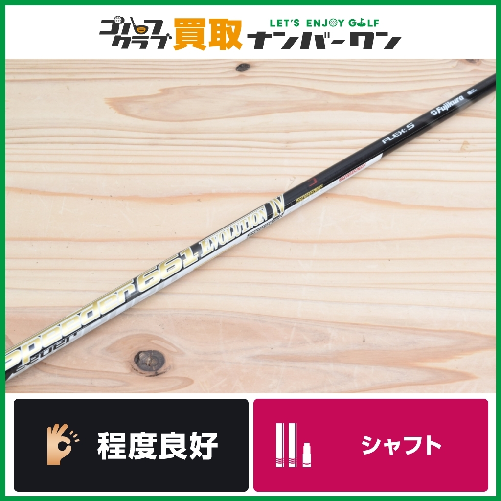 Speeder 0 フジクラ フジクラ1W スピーダー FW用シャフトSpeeder ☆売