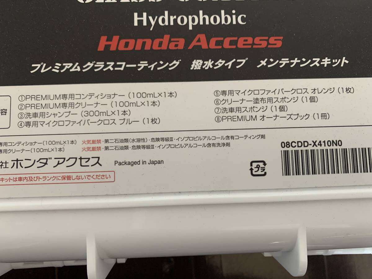 ホンダアクセス プレミアムクラスコーティング 撥水タイプ メンテナンスキット フィット N Box フリード 洗車 クロス ワックス 洗車 売買されたオークション情報 Yahooの商品情報をアーカイブ公開 オークファン Aucfan Com