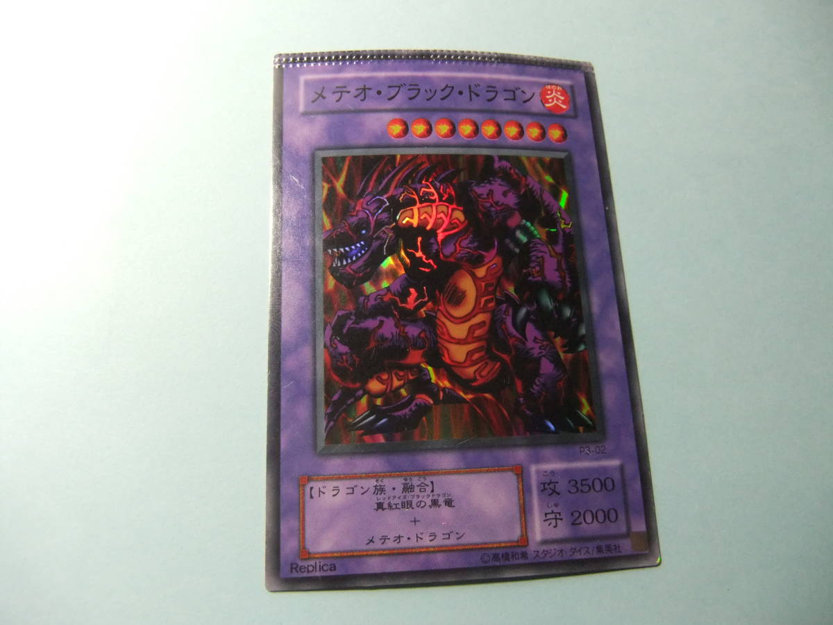 遊戯王カード エラーカード メテオ ブラック ドラゴン 激レア コナミ ゲーム トレカ デュエル ポケモン カードダス トップ デュエルモンスターズシリーズ 売買されたオークション情報 Yahooの商品情報をアーカイブ公開 オークファン Aucfan Com