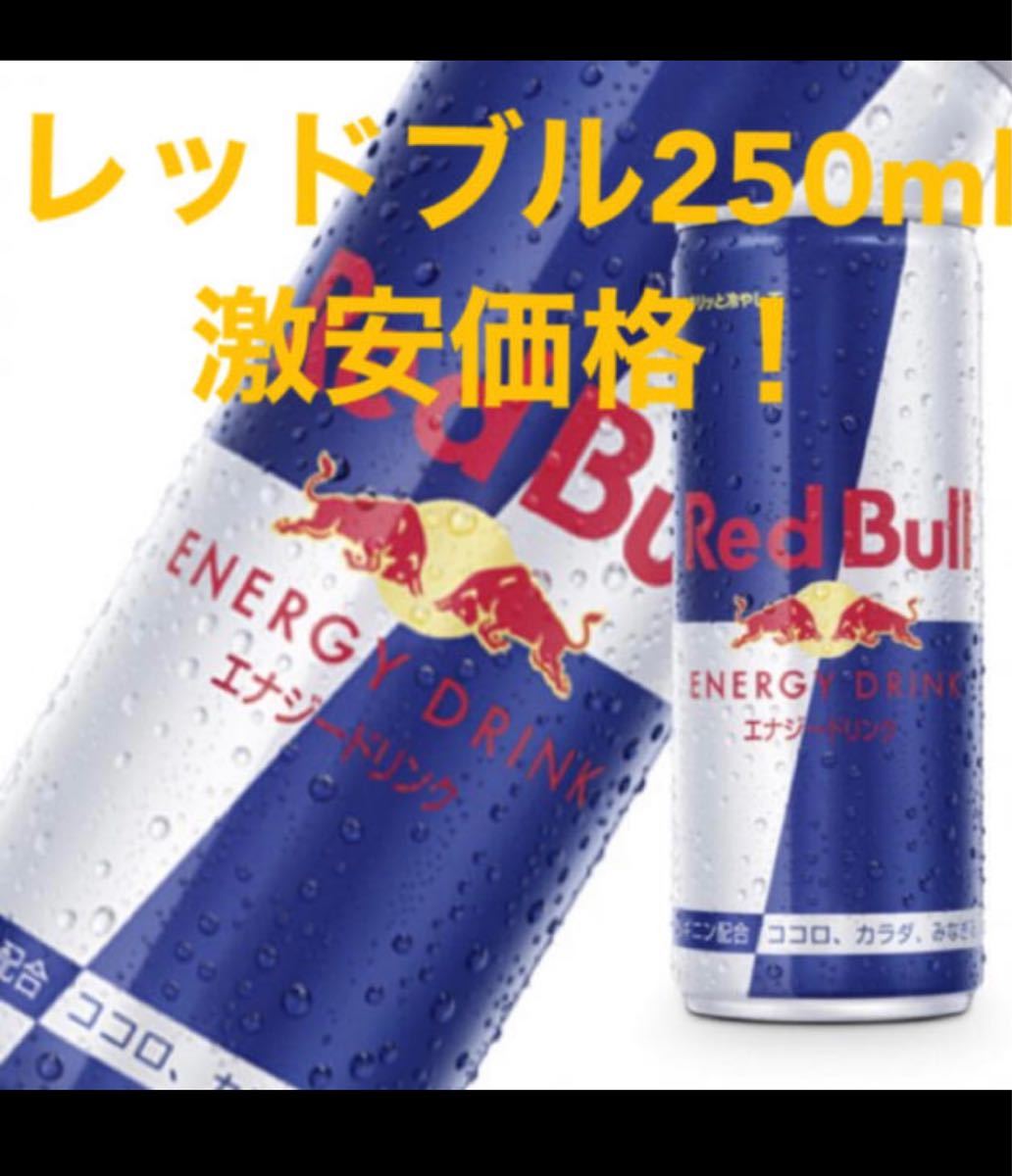 飲料 レッドブル250ml96本(4ケース)