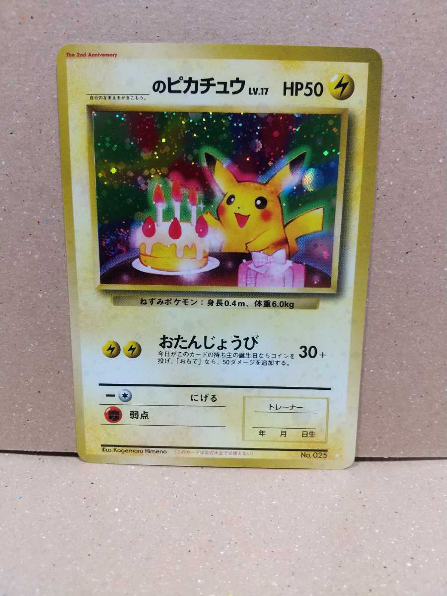 ポケモンカード ＿のピカチュウ おたんじょうび 旧裏 カレンダー プロモ ポケモンカード 旧裏面 ピカチュウ おたんじょうび ポケモンカード全