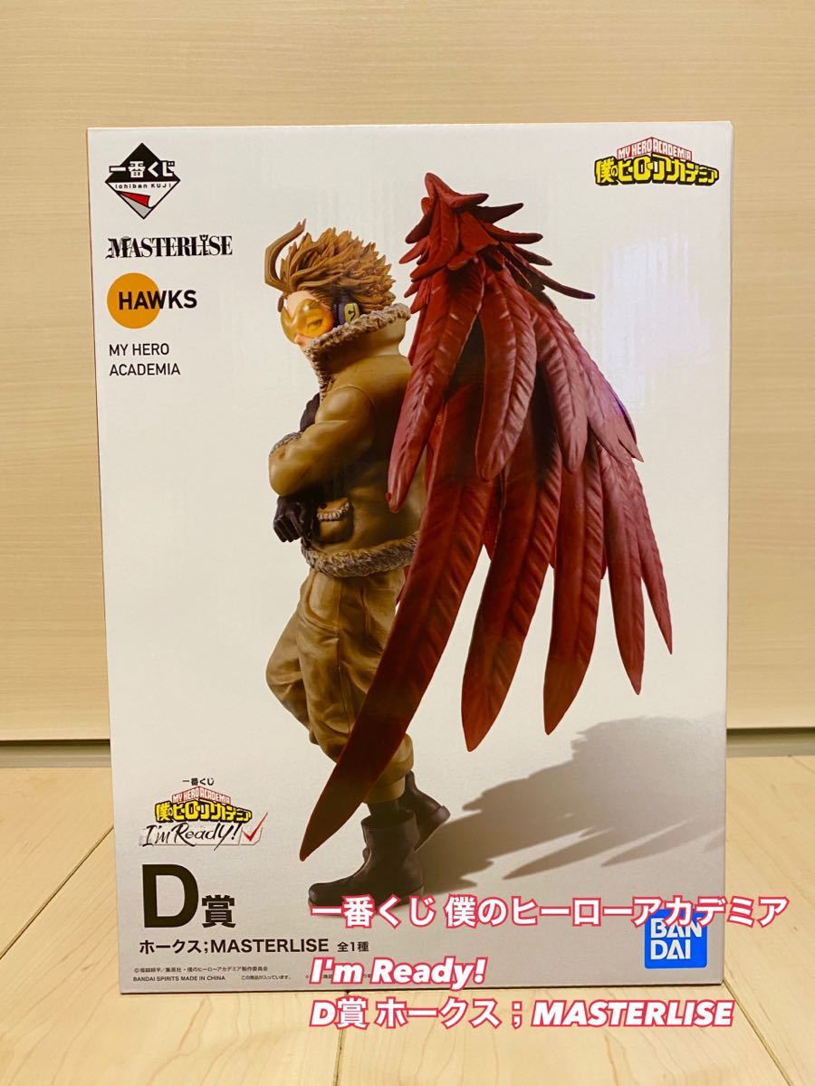 一番くじ 僕のヒーローアカデミア I'm Ready! D賞 ホークス