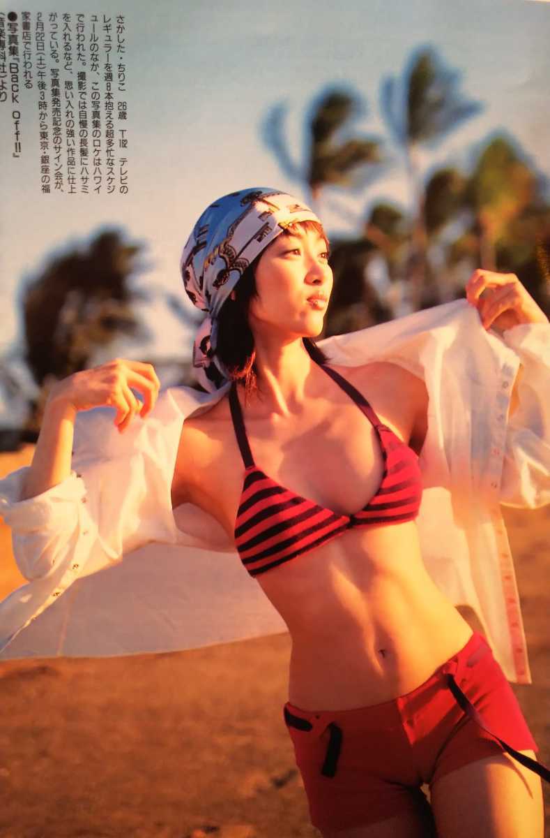 井上和香 坂下千里子 井川遥 矢部美穂 宗政みき 柴咲コウ 乙葉 中野美奈子 早坂ひとみ Friday 03年３月７日号 井上和香 売買されたオークション情報 Yahooの商品情報をアーカイブ公開 オークファン Aucfan Com