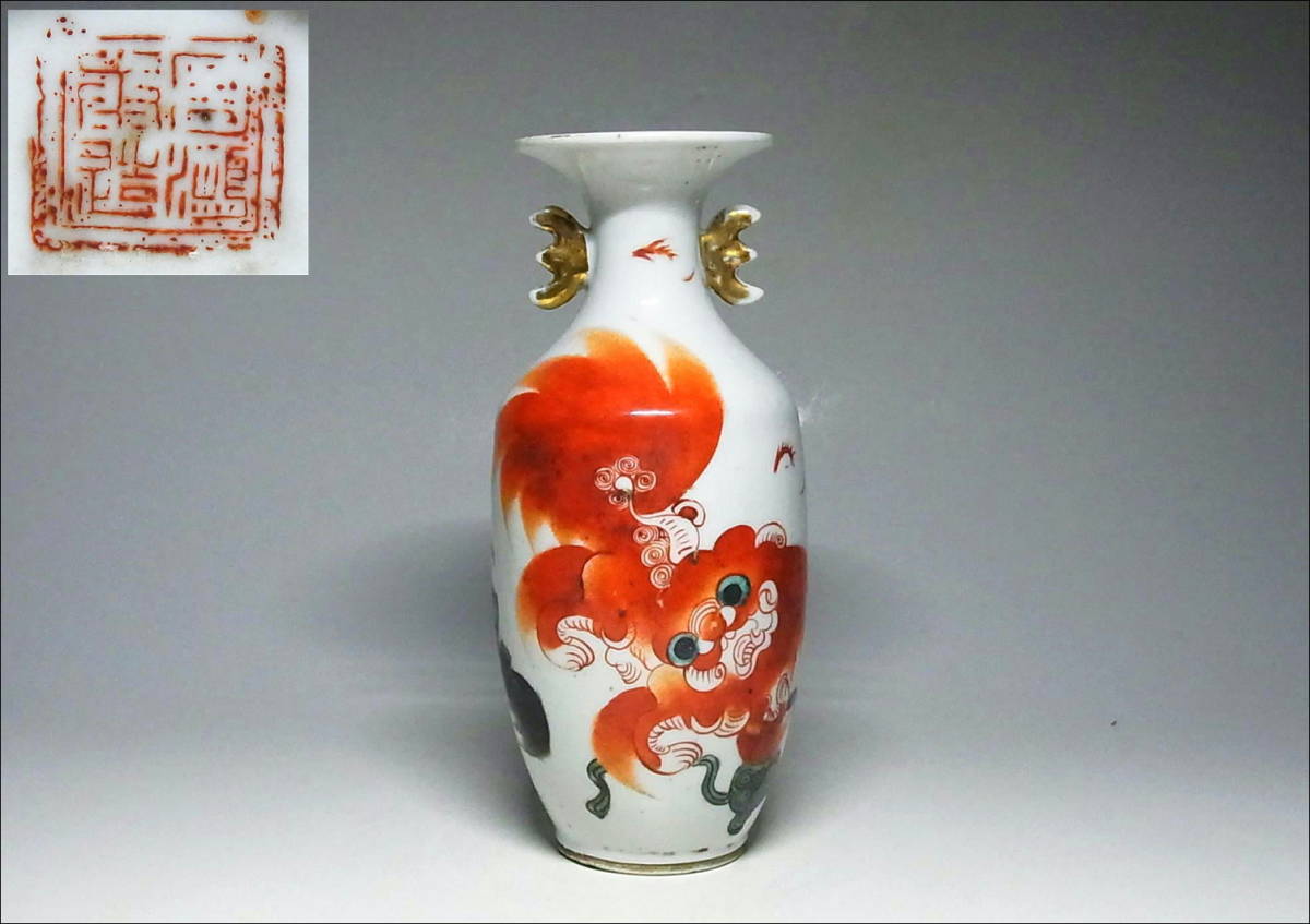 11□中国美術□清代 在銘款 漢詩 色絵獅子図 耳付花瓶 唐物 景徳鎮