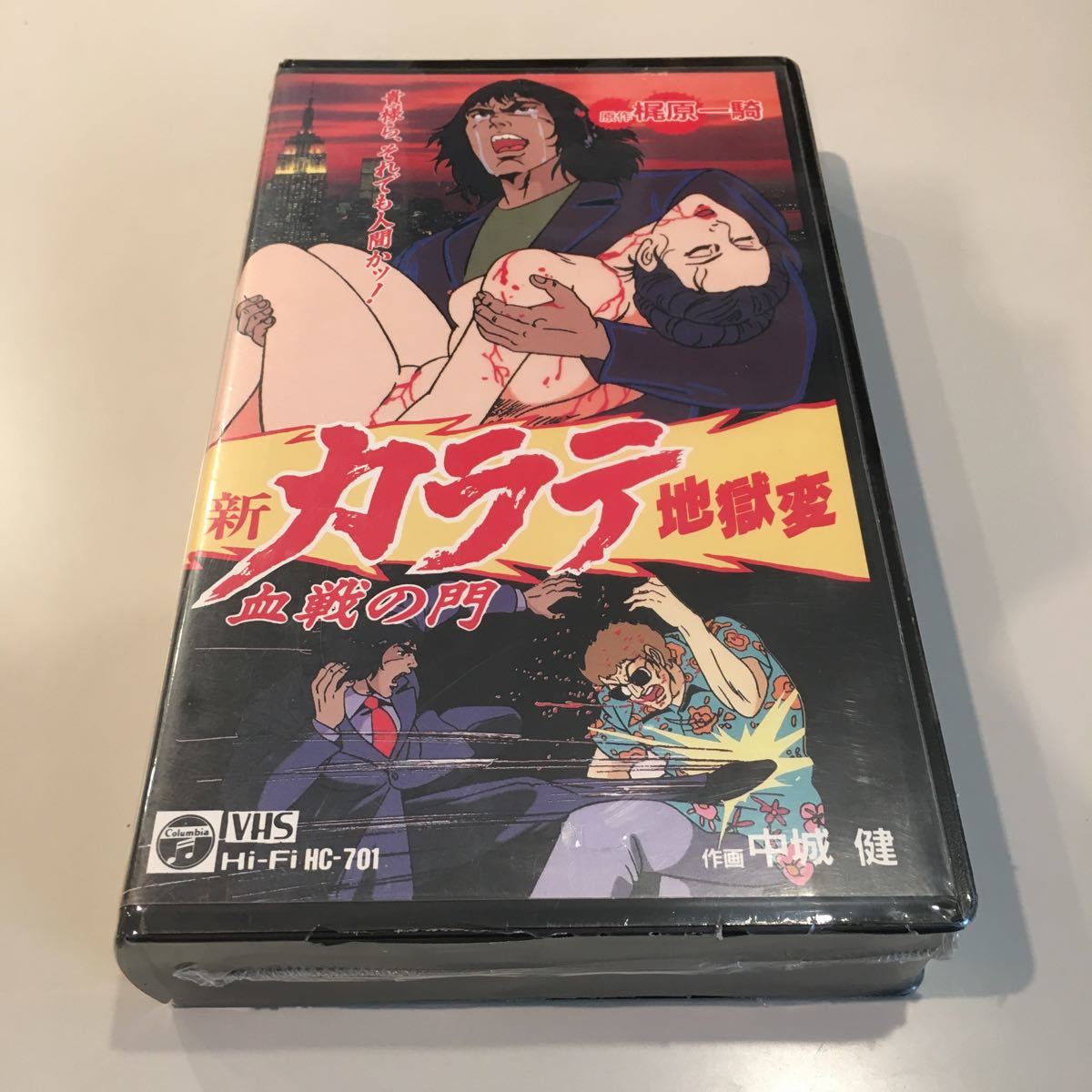 未dvd化 Vhs 新 カラテ地獄変 血戦の門 か行 売買されたオークション情報 Yahooの商品情報をアーカイブ公開 オークファン Aucfan Com