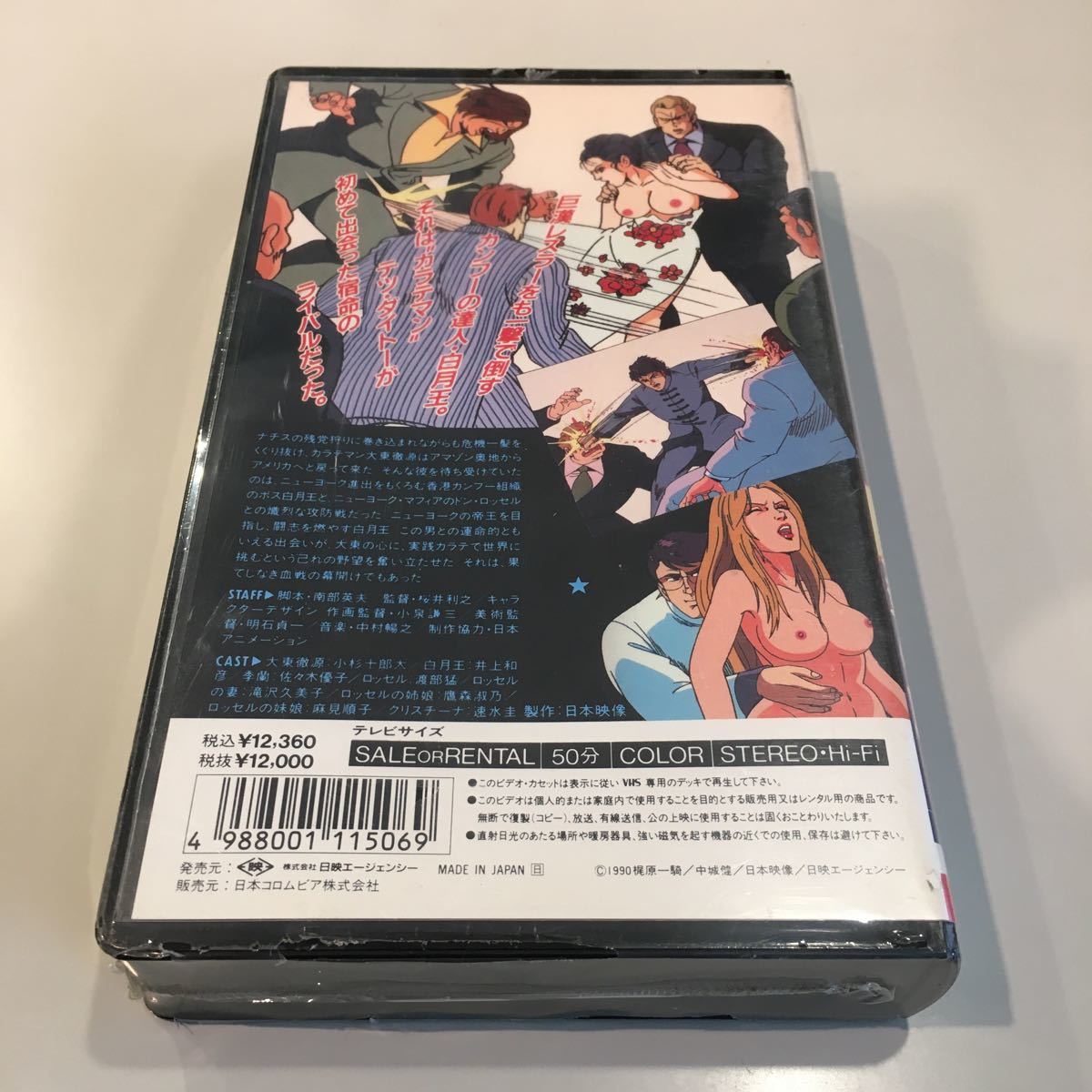 未dvd化 Vhs 新 カラテ地獄変 血戦の門 か行 売買されたオークション情報 Yahooの商品情報をアーカイブ公開 オークファン Aucfan Com
