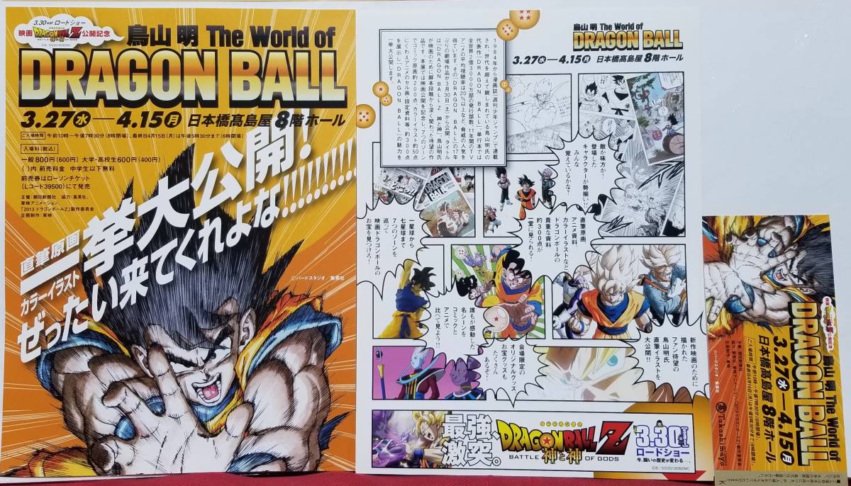爆レア グッズ多数 ドラゴンボール展 鳥山明の世界展ホロカード ポストカード クリアファイル しおりフルコンプ ステッカーチラシ ドラゴンボール 売買されたオークション情報 Yahooの商品情報をアーカイブ公開 オークファン Aucfan Com