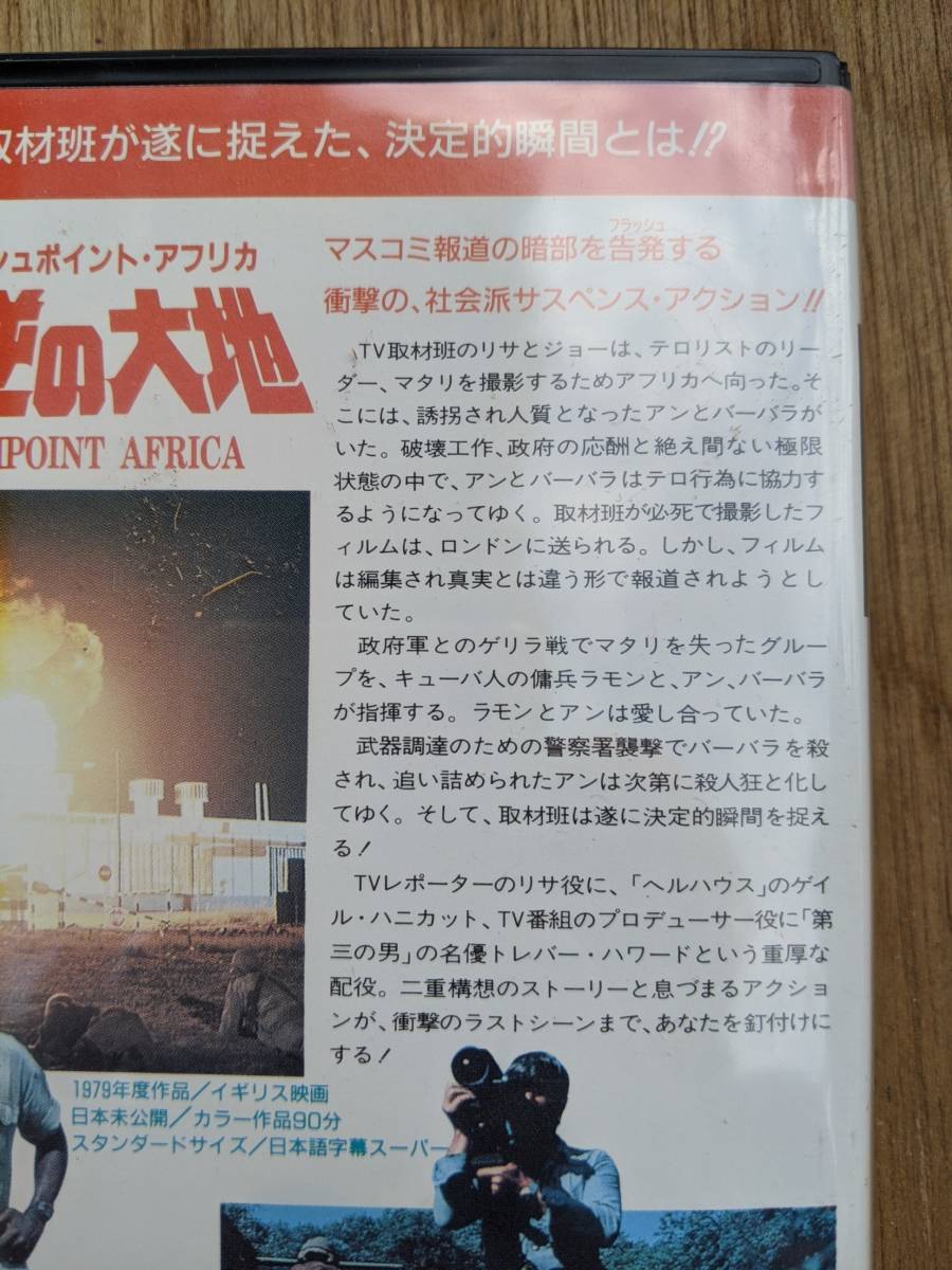 フラッシュポイント アフリカ 反逆の大地 ゲイル ハニカット Vhs ビデオ 字幕版 売買されたオークション情報 Yahooの商品情報をアーカイブ公開 オークファン Aucfan Com