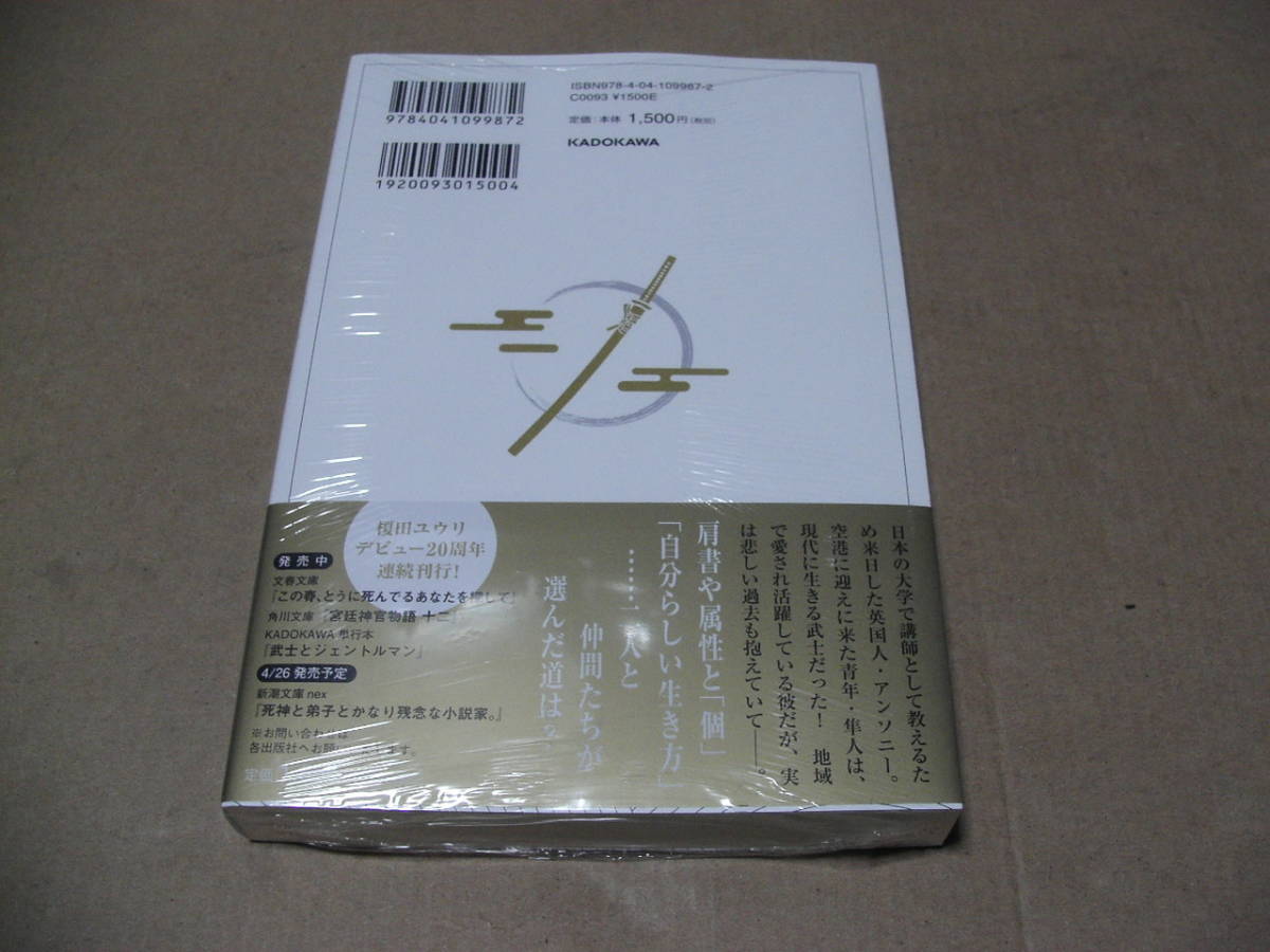 署名本 榎田ユウリ 武士とジェントルマン サイン 初版 最新刊 萩尾望都 あ行 売買されたオークション情報 Yahooの商品情報をアーカイブ公開 オークファン Aucfan Com