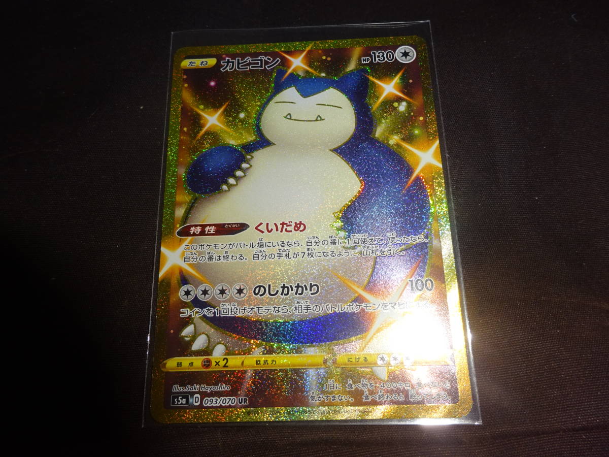 ポケモンカードゲーム ソード＆シールド 双璧のファイター カビゴン UR