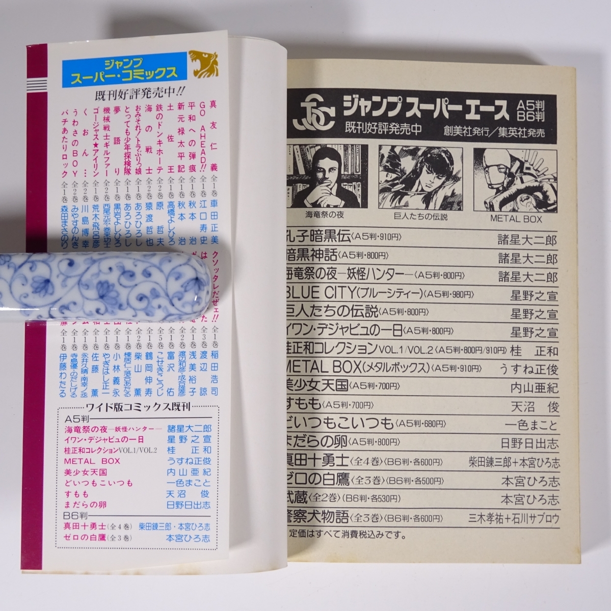 E894 伊藤わたる 空の扉 傑作短篇集 ジャンプスーパー・コミックス 激  