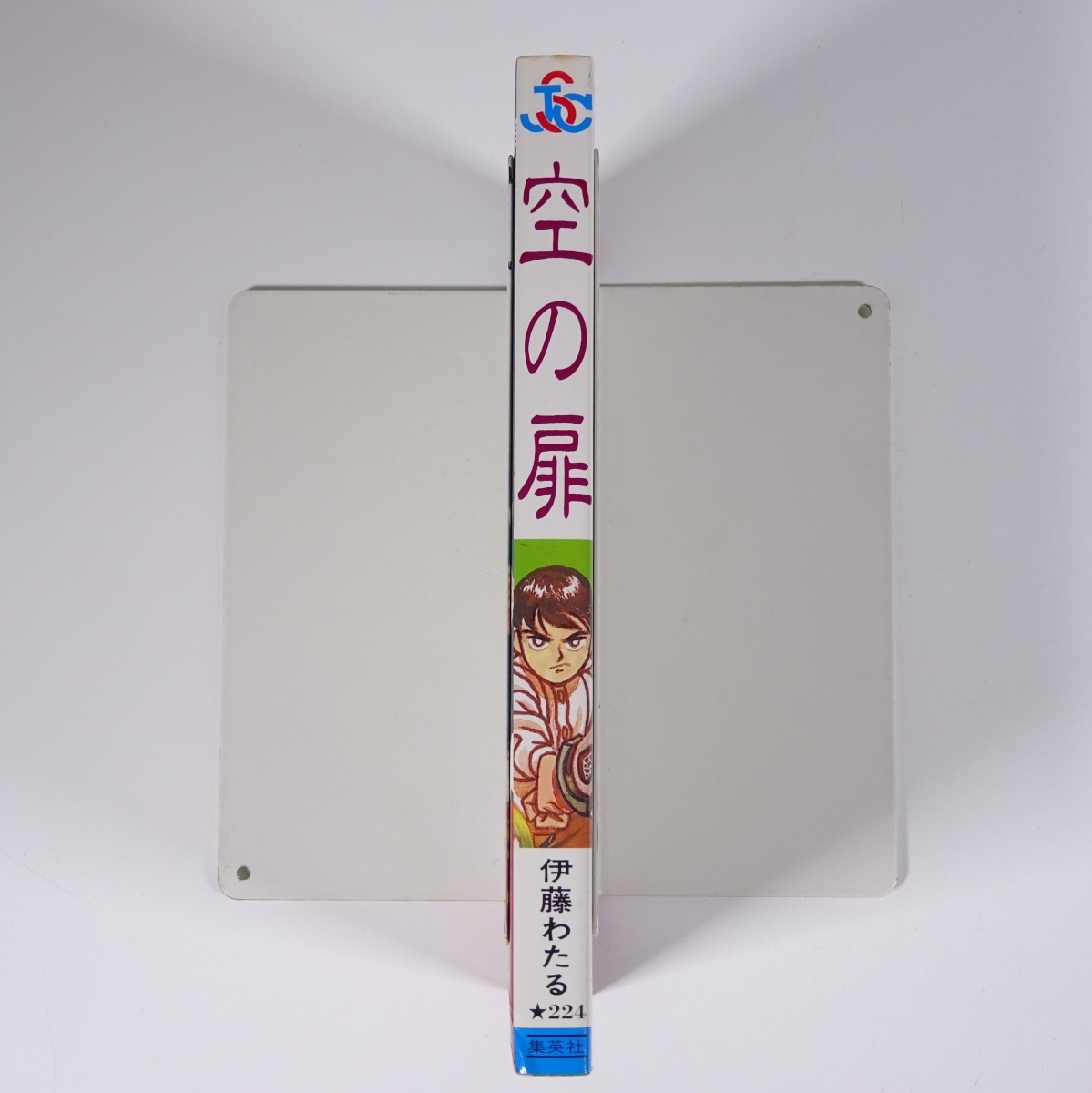 E894 伊藤わたる 空の扉 傑作短篇集 ジャンプスーパー・コミックス 激  