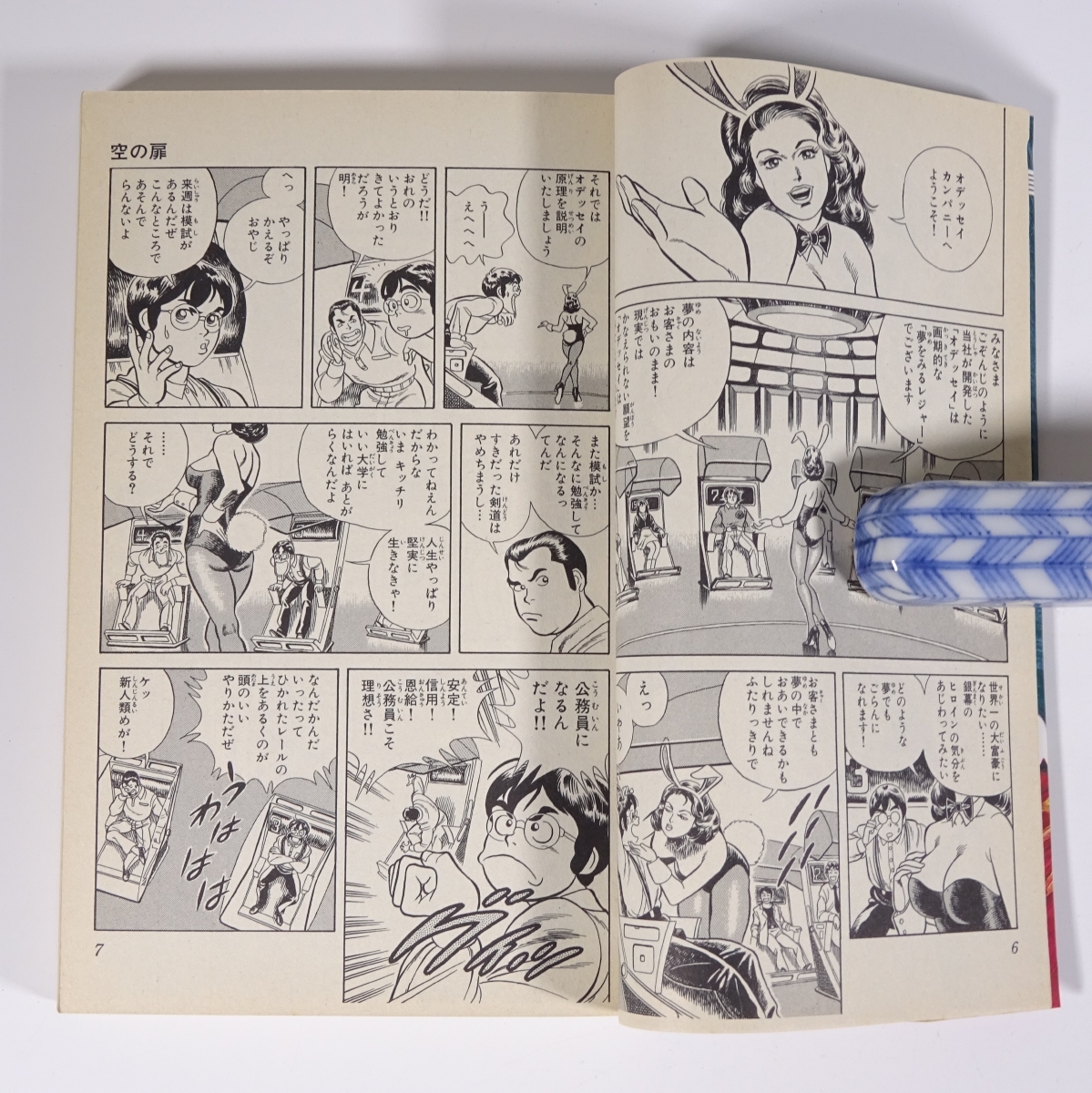 E894 伊藤わたる 空の扉 傑作短篇集 ジャンプスーパー・コミックス 激  