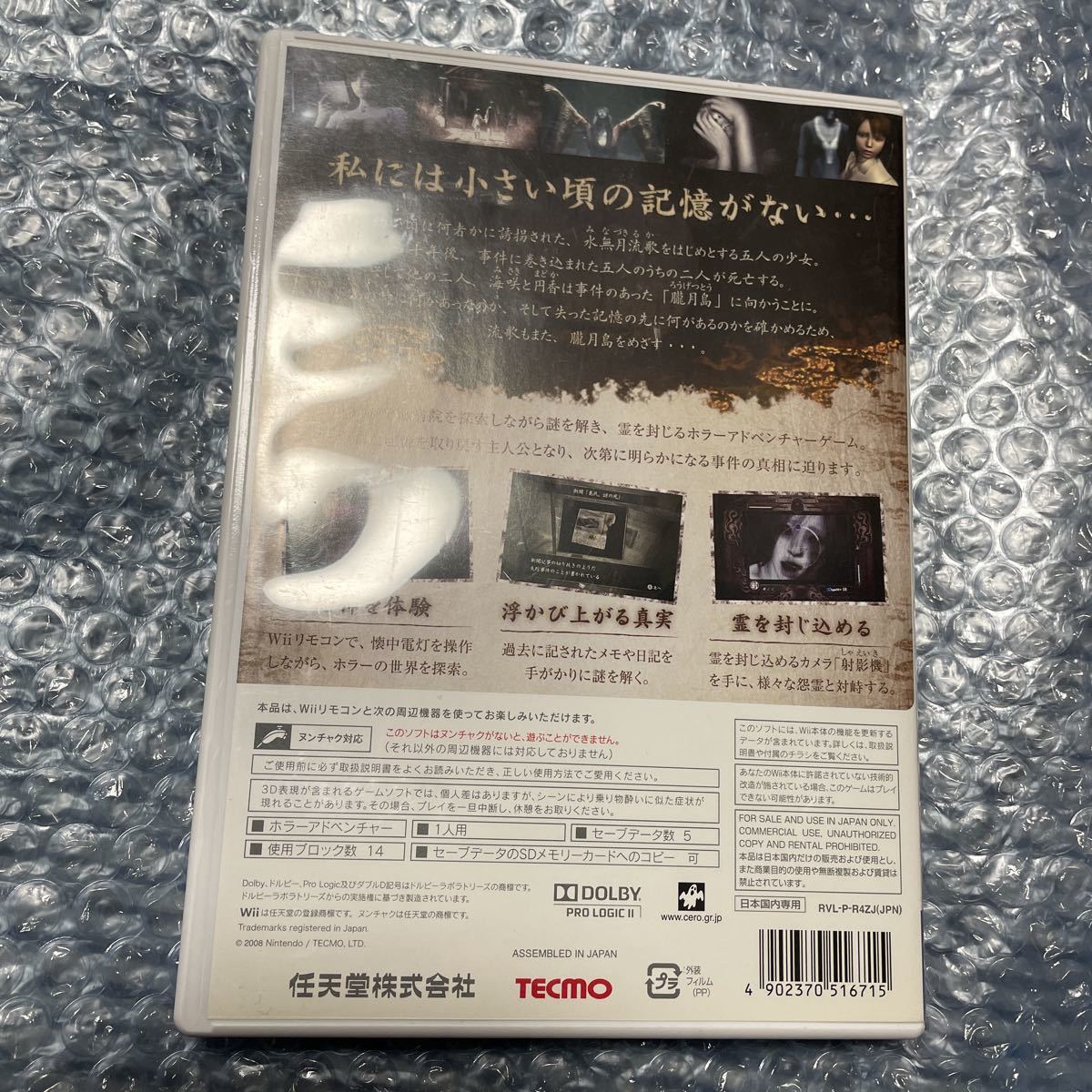 Wii 零 月蝕の仮面 Wiiソフト Wiiソフト 売買されたオークション情報 Yahooの商品情報をアーカイブ公開 オークファン Aucfan Com