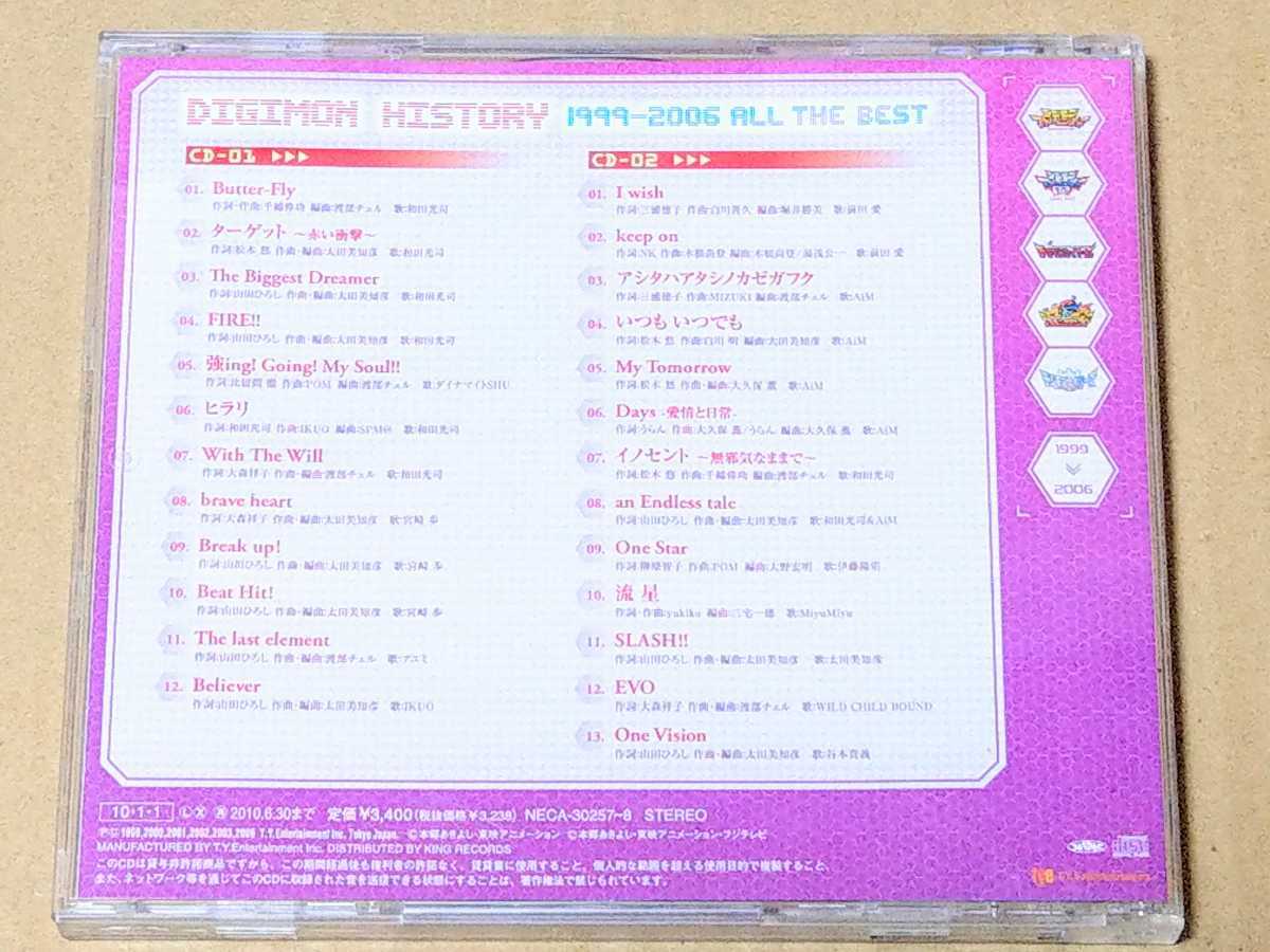 テーマ曲集 Digimon History 1999 06 All The Best デジモンアドベンチャー オープニング Butter Fly バタフライ 和田光司 宮崎歩 アニメソング一般 売買されたオークション情報 Yahooの商品情報をアーカイブ公開 オークファン Aucfan Com